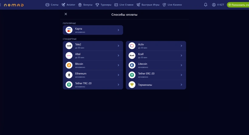 Методы оплаты в казино Nomad