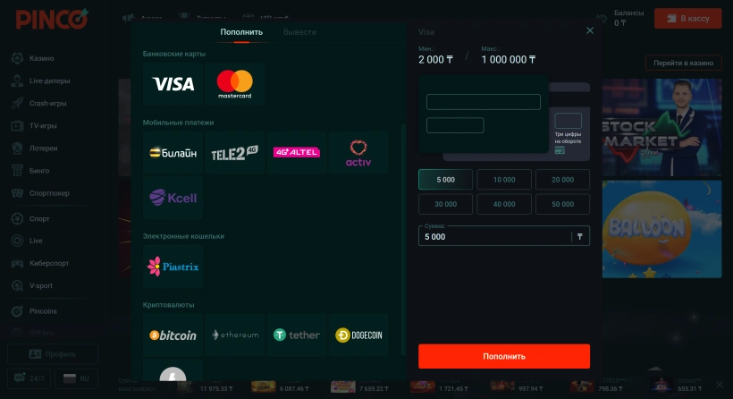 Методы оплаты в казино Pinco