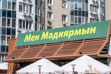 Бывшие рестораны McDonald's в Казахстане снова сменили название