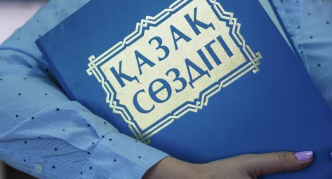 Казахстан принял Концепцию развития языковой политики на 2023 - 2029 годы