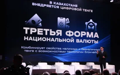 Казахстан запустил цифровой тенге
